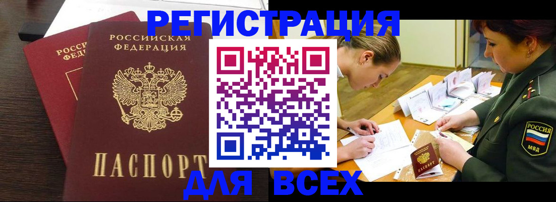 купить прописку в Пермском крае